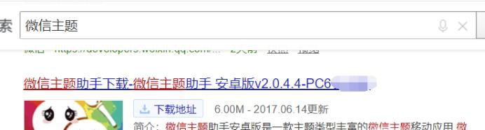 安卓手機(jī)在不root情況下如何使用微信主題?