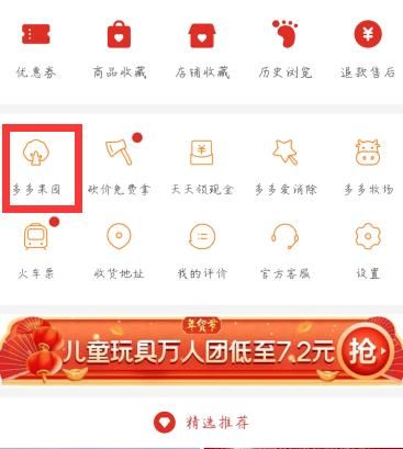 多多果園打不開(kāi)?拼多多果園里沒(méi)有拼單領(lǐng)化肥?