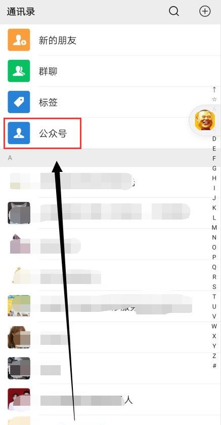 微信如何查看多少好友關(guān)注同一公眾號