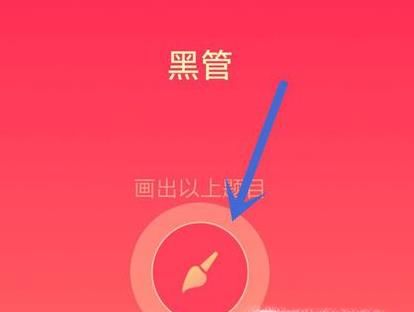 QQ畫圖紅包黑管怎么畫？