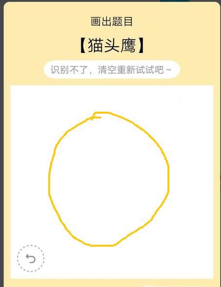 QQ畫圖紅包貓頭鷹怎么簡(jiǎn)單畫出來領(lǐng)取紅包獎(jiǎng)勵(lì)