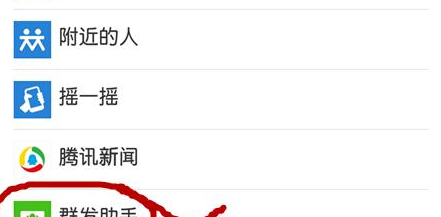 微信如何群發消息?