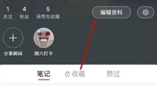 小紅書注冊天數怎么查看