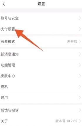 拼多多如何關閉免密支付