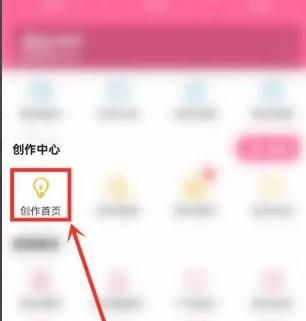 嗶哩嗶哩創作在哪里設置