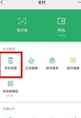 微信自動充話費(fèi)如何設(shè)置