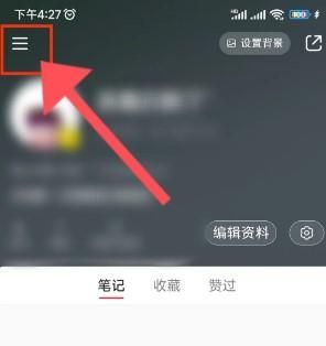 小紅書如何設(shè)置不把我推薦給可能認(rèn)識的人