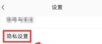 小紅書怎樣設(shè)置禁止私信