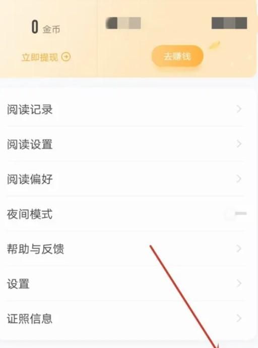 怎么將追讀小說綁定微博