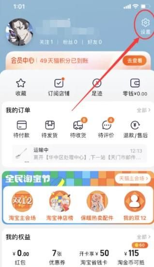淘寶怎么開啟內置操作音效