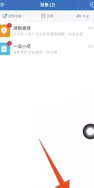 企業(yè)微信如何和微信消息互通