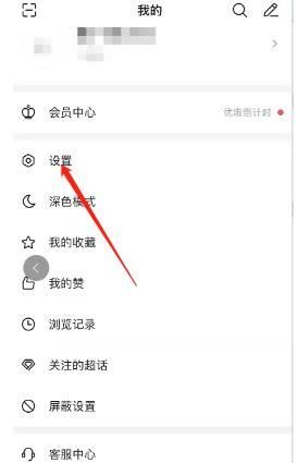 微博輕享版怎么設(shè)置搜索結(jié)果開啟屏蔽過濾
