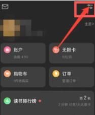 微信讀書獲取關(guān)注提醒如何設(shè)置