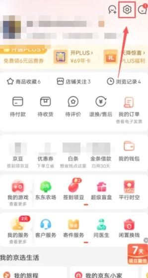 京東APP中的聲音提醒功能如何開啟