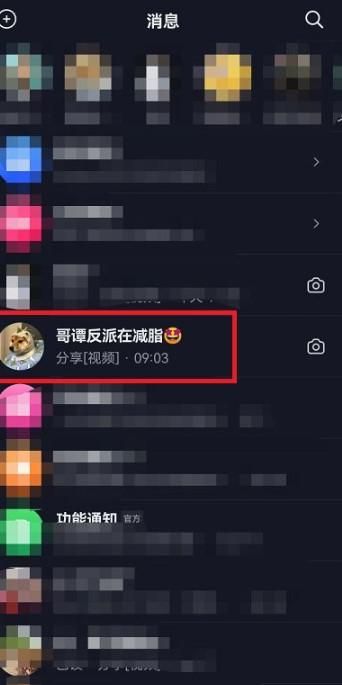 抖音如何設置消息免打擾