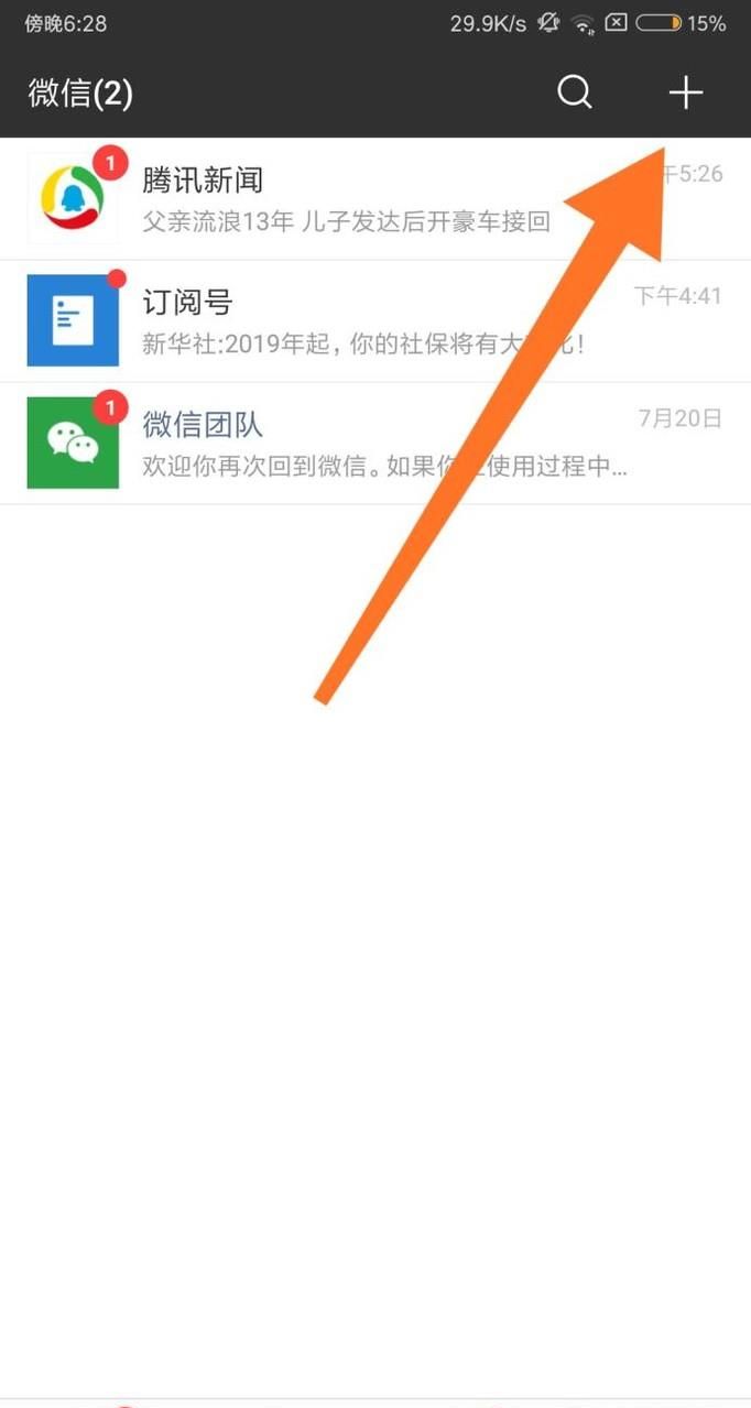 如何用微信掃描自己手機里的二維碼圖片