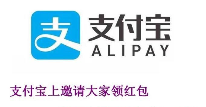 支付寶上邀請大家領紅包自己也得到紅包在哪里找