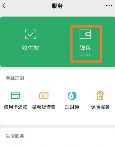 微信延遲到賬設置在哪里