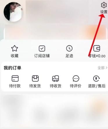 淘寶如何關閉震動提醒功能