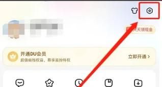 百度怎么設置搜索時打開推薦識圖